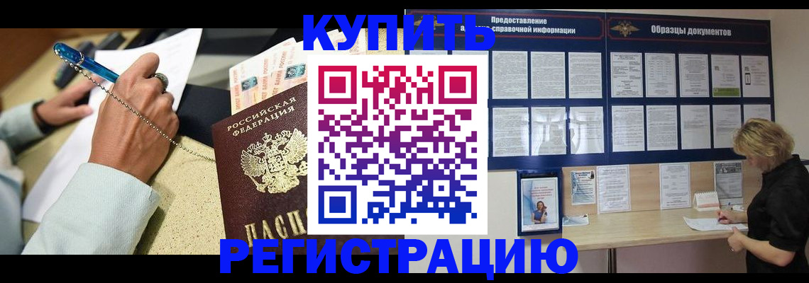 временная регистрация в квартире в Белгородской области