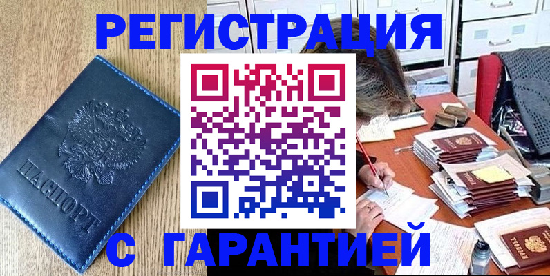 временная прописка в Белгородской области