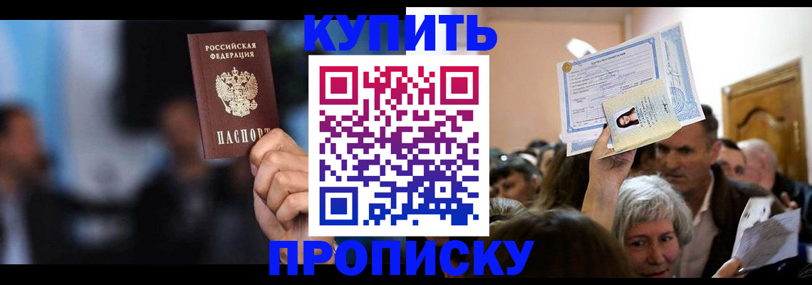 пропишу в квартире в Белгородской области