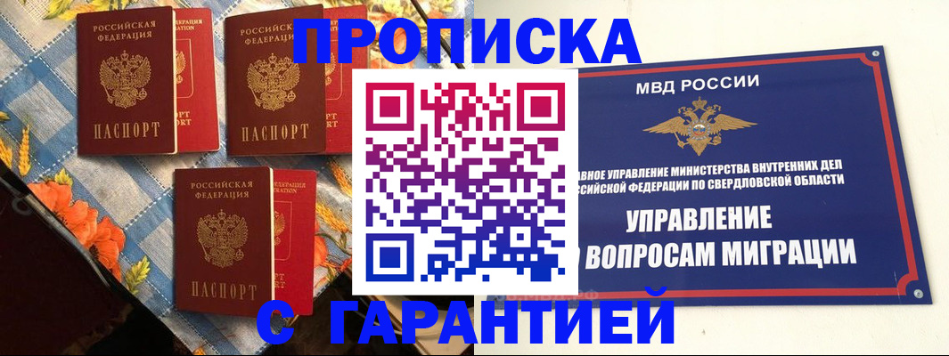 временная регистрация недорого в Белгородской области